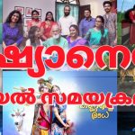2019 latest time schedule of Asianet serials