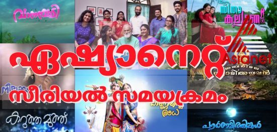 Asianet serials time schedule