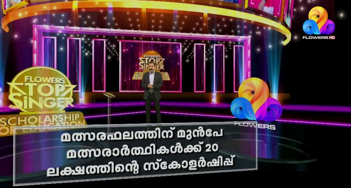 Flowers Top Singer Scholarship For Education