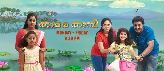 Thamara Thumbi Surya TV Serial