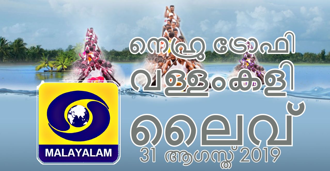 Makaravilakku 2022 Live coverage on DD Malayalam Channel - 15th January 5