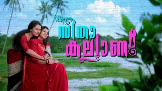 Seetha Kalayalam Serial