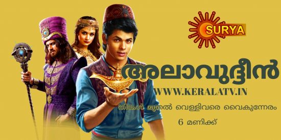 Alavudeen serial surya tv