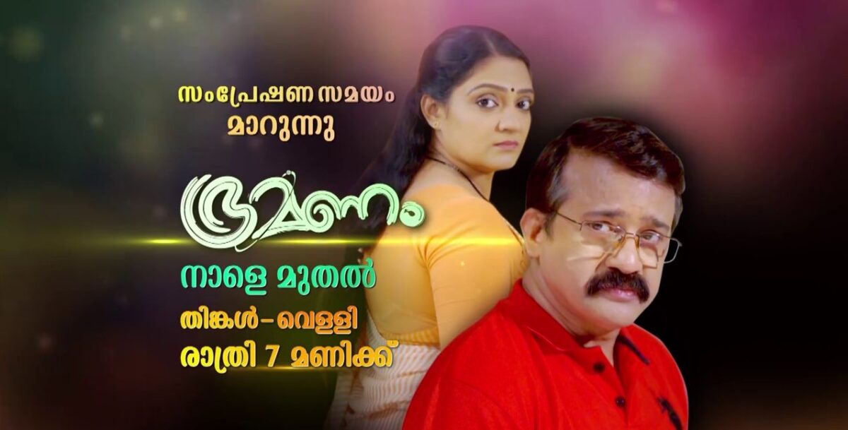 Bhramanam Serial New Timing