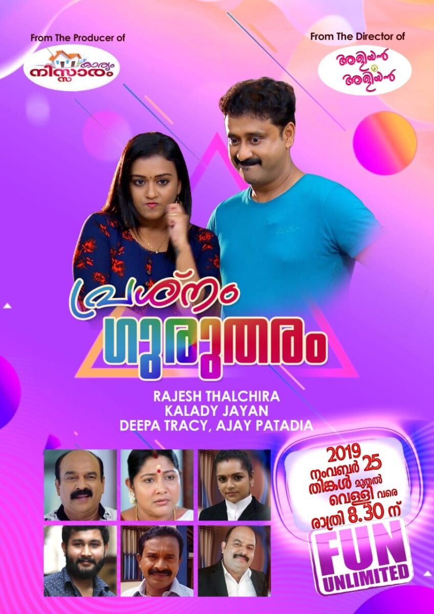 kairali tv serial prashnam gurutharam
