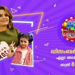 Kuttipattalam Season 2 Launching 1st December at 8.00 P.M on Surya TV 1