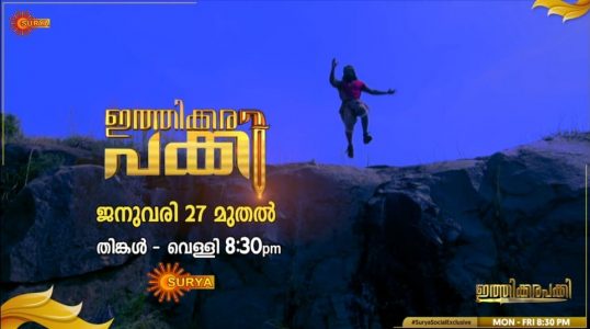 surya tv serial ithikkara pakki