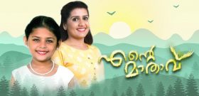 Ente Mathavu Online Episodes Available at Sun NXT App