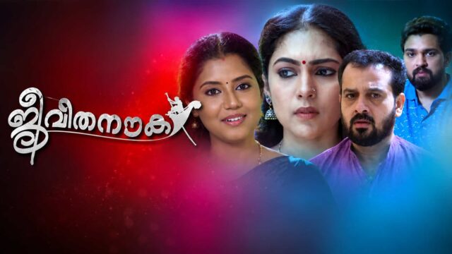 Jeevithanouka Malayalam Television Serial on Mazhavil Manorama - Launch Date, Story, Cast, Telecast Time and Streaming Details