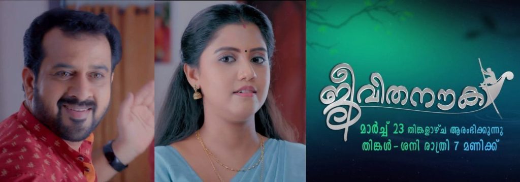 Malayalam Serial Jeevitha Nouka On Mazhavil Manorama Channel Malayalam Serial Jeevitha Nouka On Mazhavil Manorama Channel