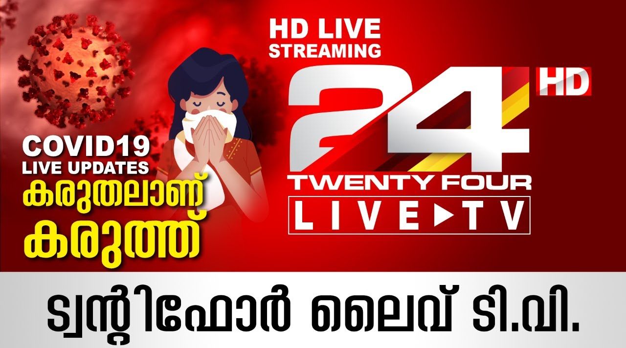 Election Result 2021 Kerala Live Coverage Will Be Available On 24 News Malayalam Channel 1
