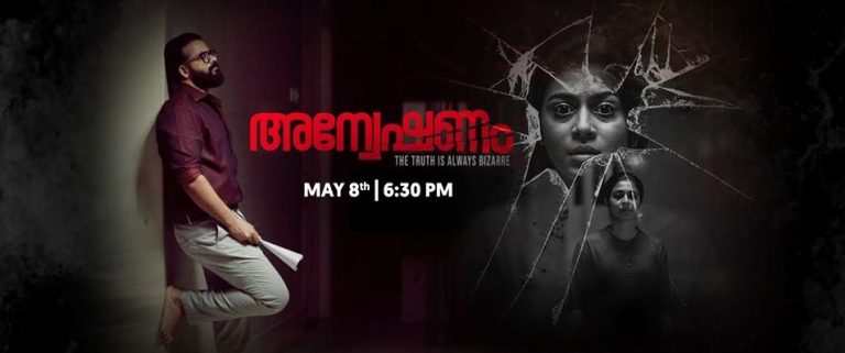 Anveshanam Malayalam Movie Premier