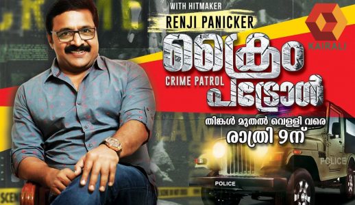 Crime Patrol Malayalam