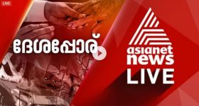 Asianet News Live Streaming Local body elections Result