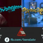 Swanthanam TRP Reports