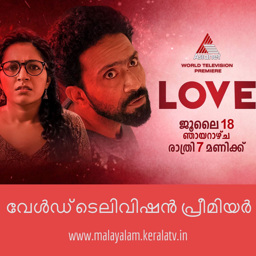 Love Malayalam Movie World Television Premiere On Asianet - 18th July