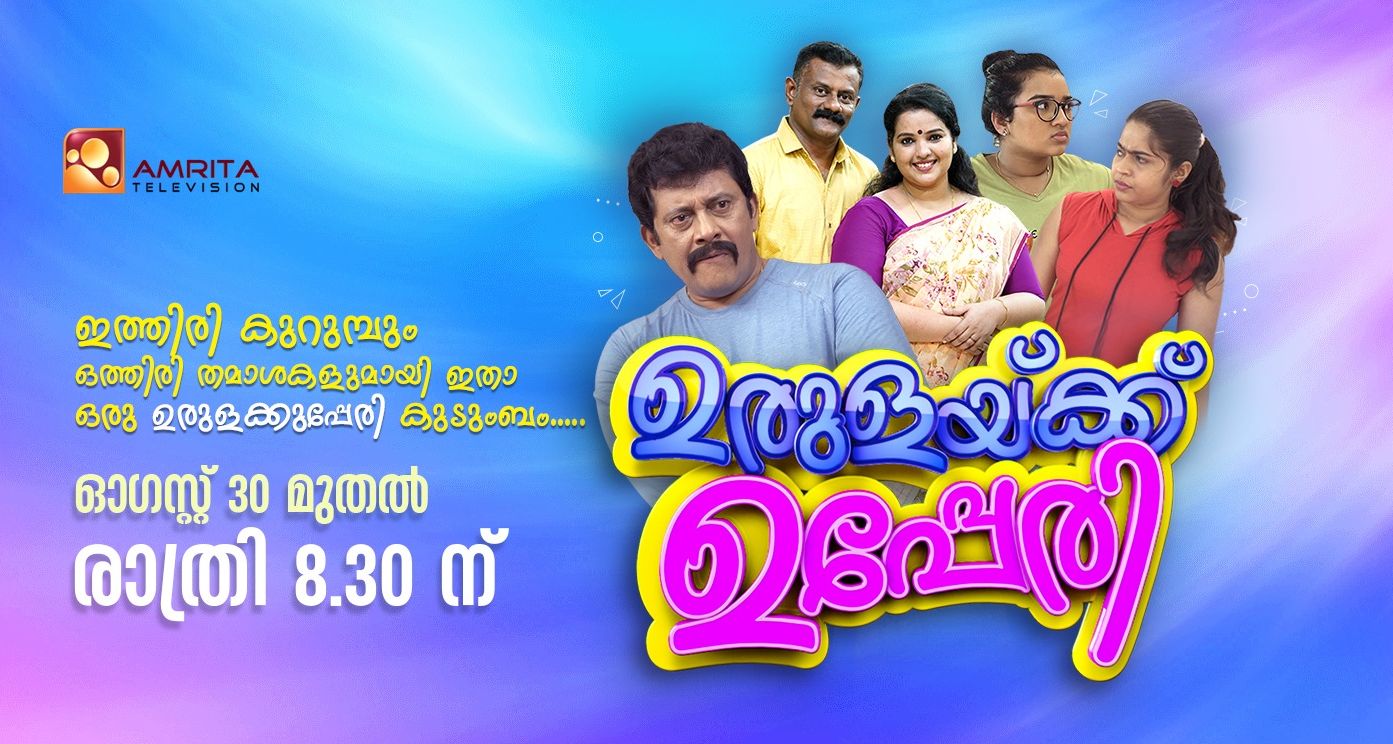 Meppadiyan , Upacharapoorvam Gunda Jayan - Amrita TV Vishu/Easter Premiers 9