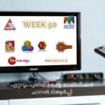 Week 50 Malayalam TRP Update - Highest Rating Serials and Shows 10