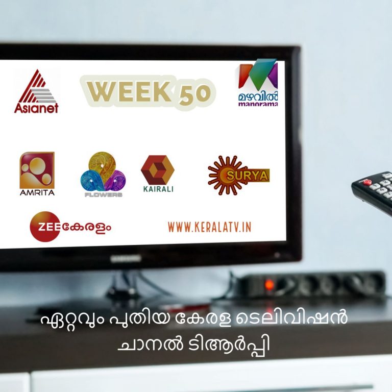 Week 50 Malayalam TRP Update - Highest Rating Serials and Shows 1