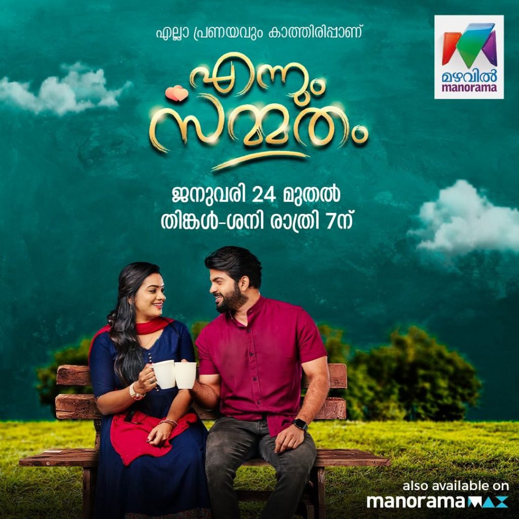 Serial Ennum Sammatham Serial Ennum Sammatham