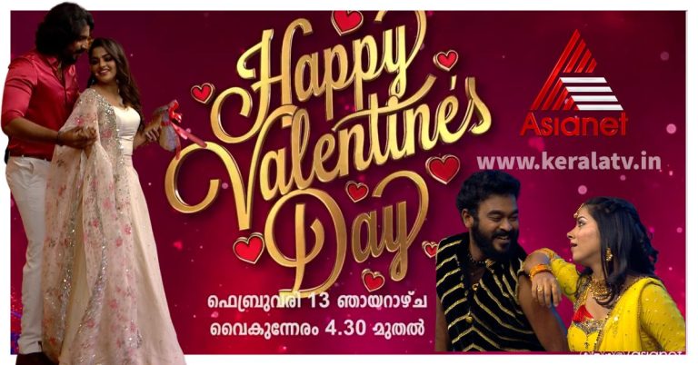 Valentines Day Programs on Malayalam TV Channels