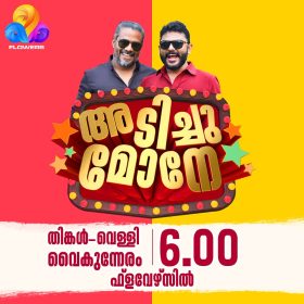 അടിച്ചു മോനെ ഫ്ലവേഴ്സ് ഷോ