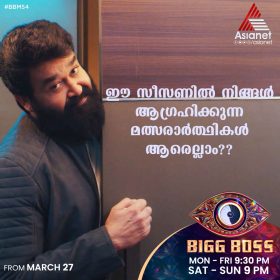 Malayalam Channel Updates Bigg Boss Season 4 Contestants