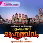 Chettikulangara Kumbha Bharani 2022 Live Coverage on DD Malayalam Channel