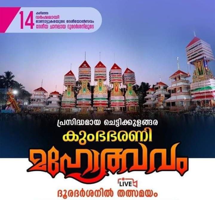 Makaravilakku 2022 Live coverage on DD Malayalam Channel - 15th January 6