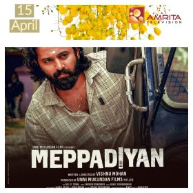 Meppadiyan Movie Amrita TV Premier