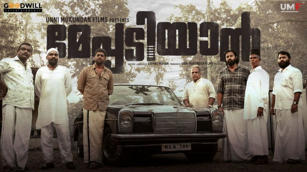 Meppadiyan Movie Television Premier