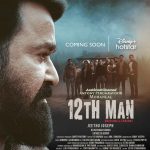 12th Man Malayalam Movie OTT Release Date
