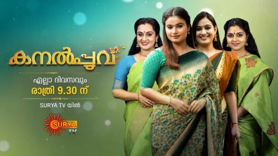 Kanalpoovu Serial Cast, Story, Telecast Time and Streaming Details , Ethirneechal Remade in Malayalam Kanalpoovu Serial Cast, Story, Telecast Time and Streaming Details , Ethirneechal Remade in Malayalam