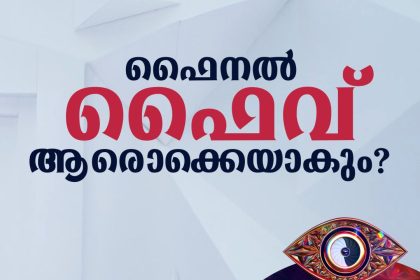 Finalist Name of Bigg Boss Season 4 Malayalam
