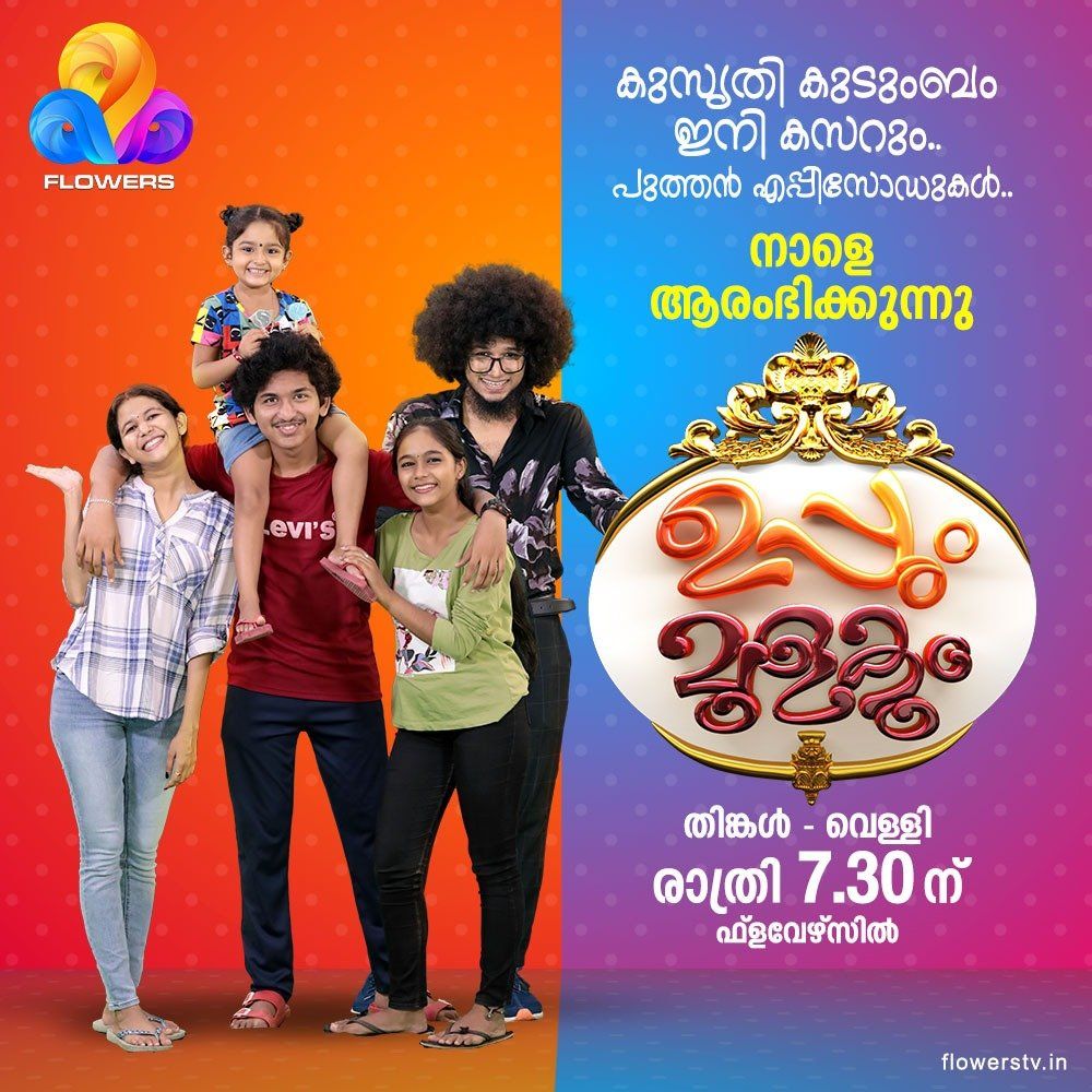 Surabhiyum Suhasiniyum Flowers TV Sitcom Starting on 7th August at 07:00 PM 8