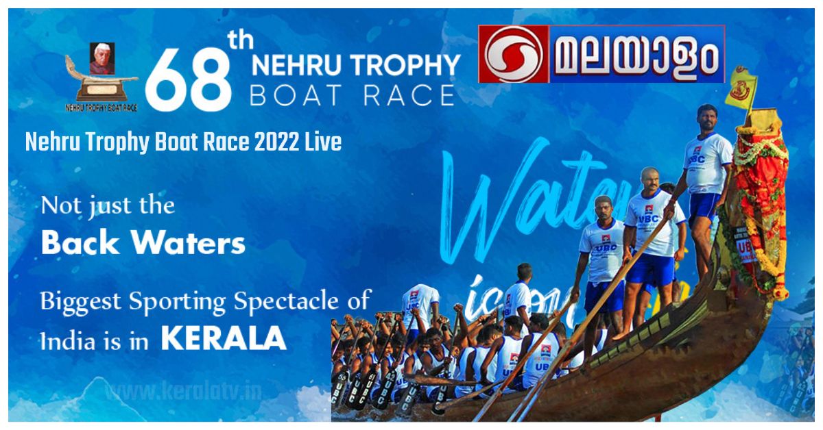 Nehru Trophy Boat Race 2018 Date is Saturday, 10th November at Punnamda Lake 3