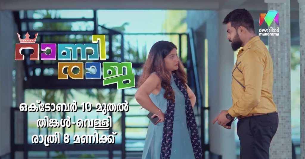 Serial Actor Raja Rani Rani Raja Serial on Mazhavil Manorama from 10th October - Archana Kavi ...