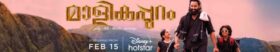 Malikappuram on DisneyHotstar