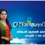Kudumbavilakku Serial Opened With 14.54 Points, Second Popular Malayalam Show 5