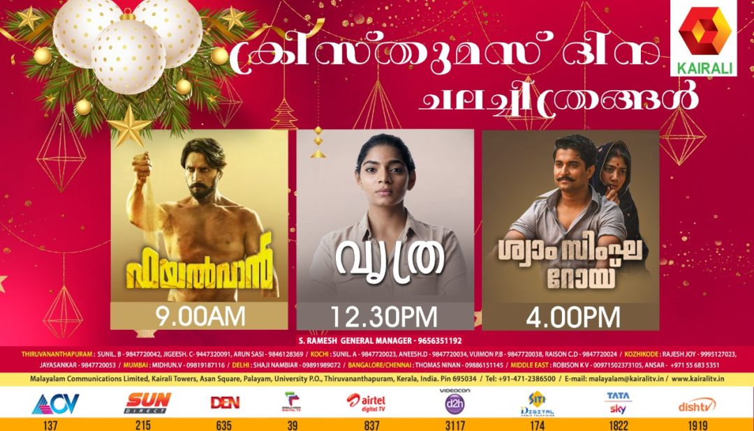 Kairali Movie List May - Vishwasam Athallae Ellaam, 01 May at 12.30 Noon 7