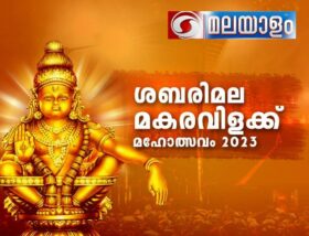 Makaravilakku 2023 Live Coverage on DD Malayalam