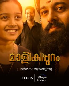 Malikappuram Streaming from 15 February