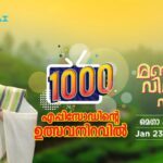 Innale Vare Movie Premier on Asianet - Sunday, 29th January 2023 at 09:00 AM 4