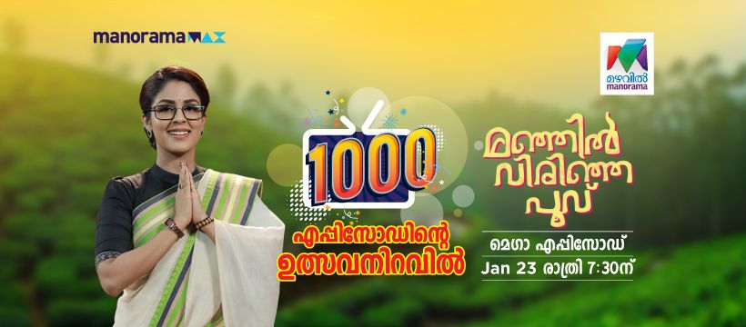 Kidilam - Malayalam Reality Show on Mazhavil Manorama Airing Saturday and Sunday at 08:00 PM 7