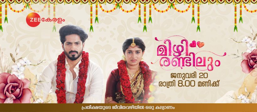 Malayalam TRP Reports Week 30 - 23rd July to 29th July Channel Rating 9