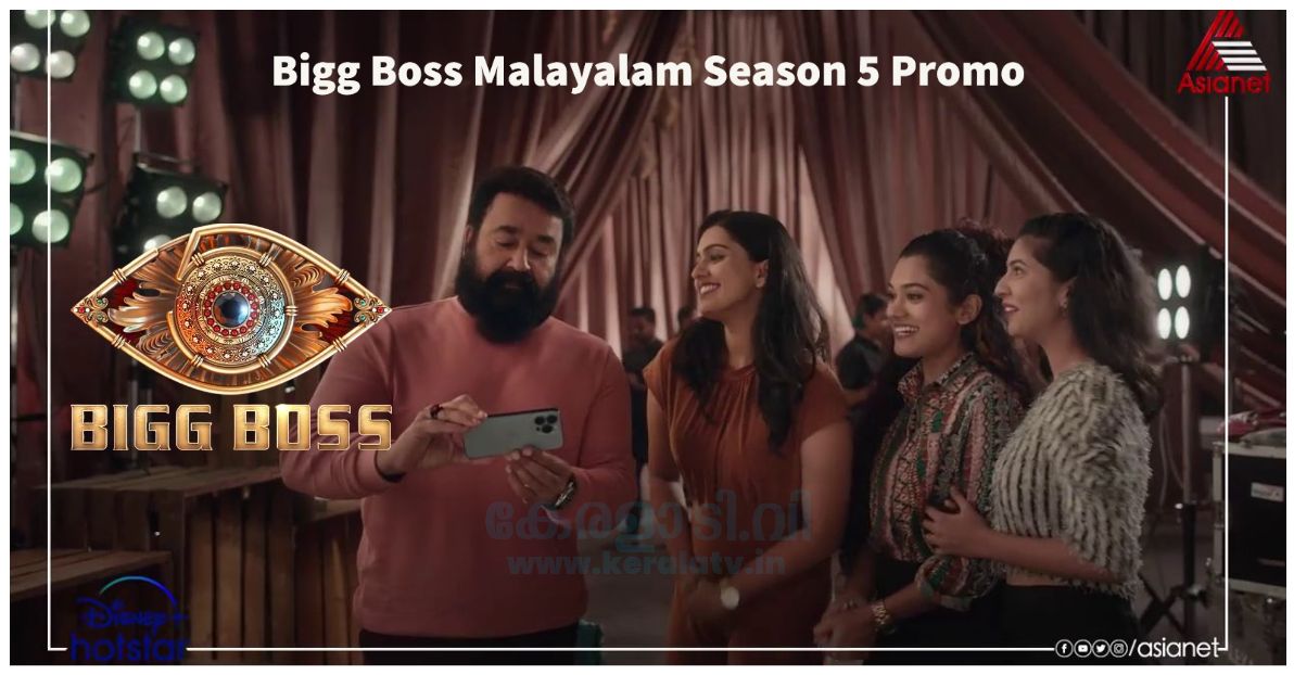 Bigg Boss Malayalam Season 5 Teaser