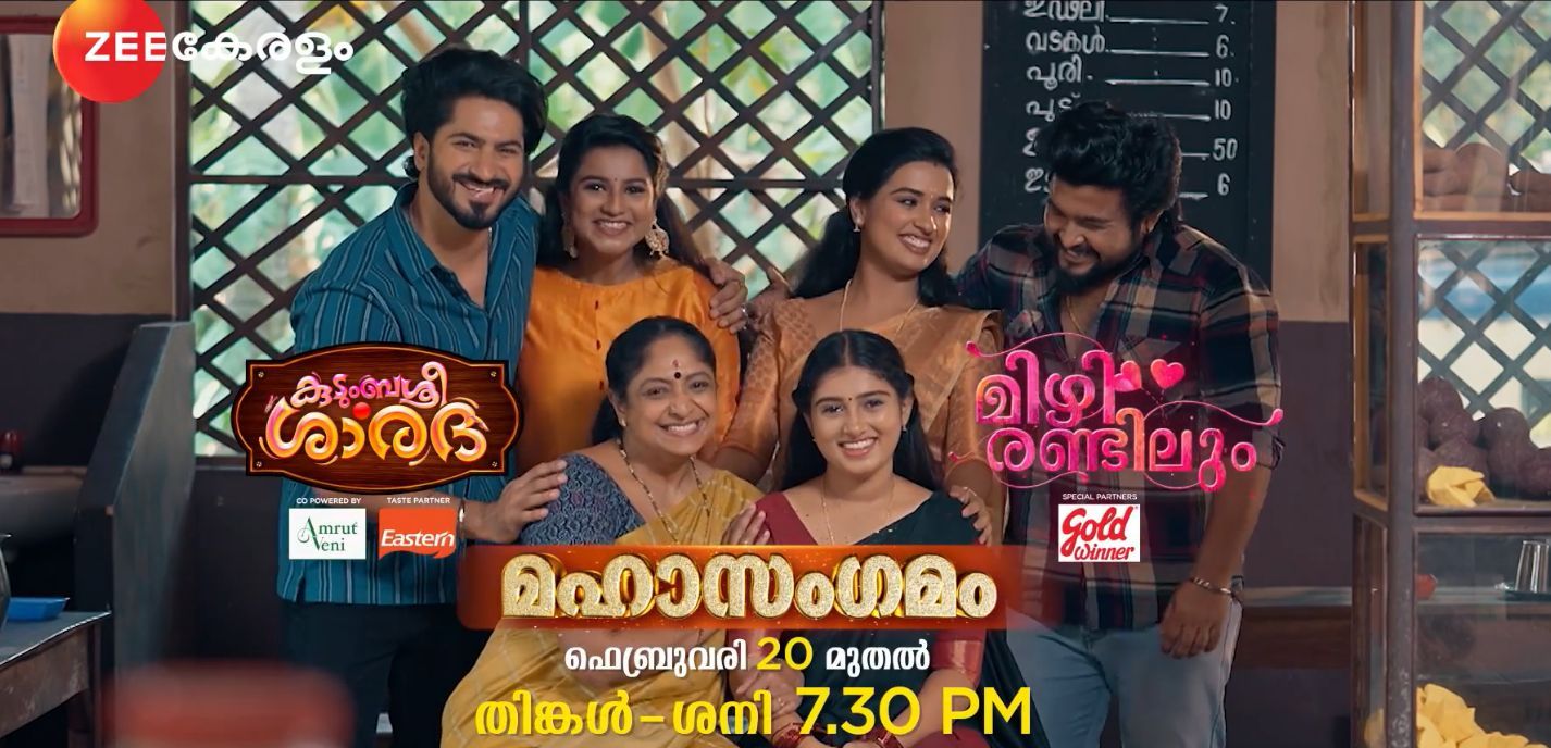 Erivum Puliyum Zee Keralam Latest Show Premiering on 17th January at 10:00 P:M 8