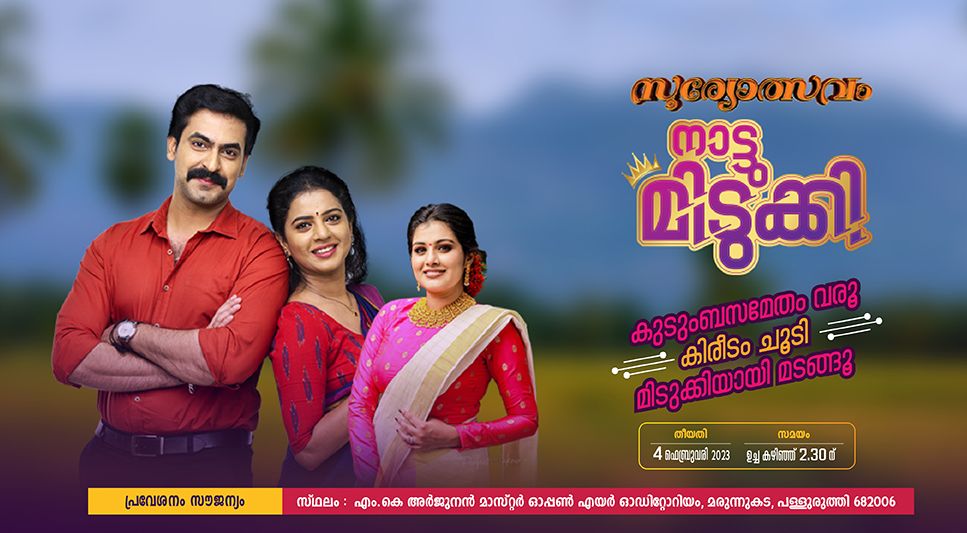 Ithikkara Pakki Malayalam Serial Premiering 27th January at 8.30 P.M On Surya TV 8