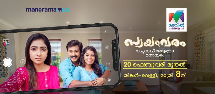 Kumkumapoovu Serial on Asianet - Story , Star Cast and Telecast Time 8