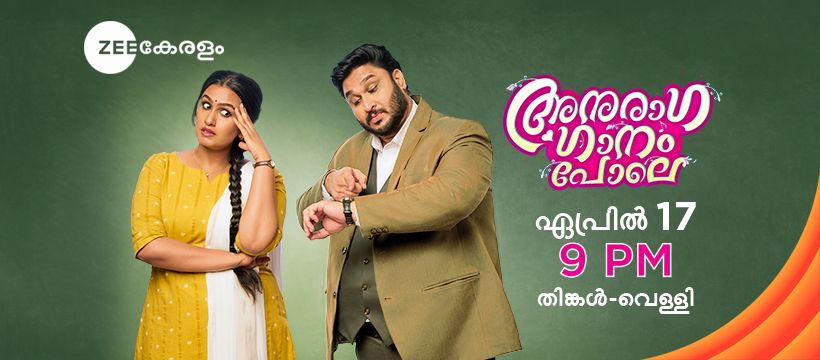 Casting call for chembarathi serial in zee malayalam - directed by Dr. S Janardhanan 6